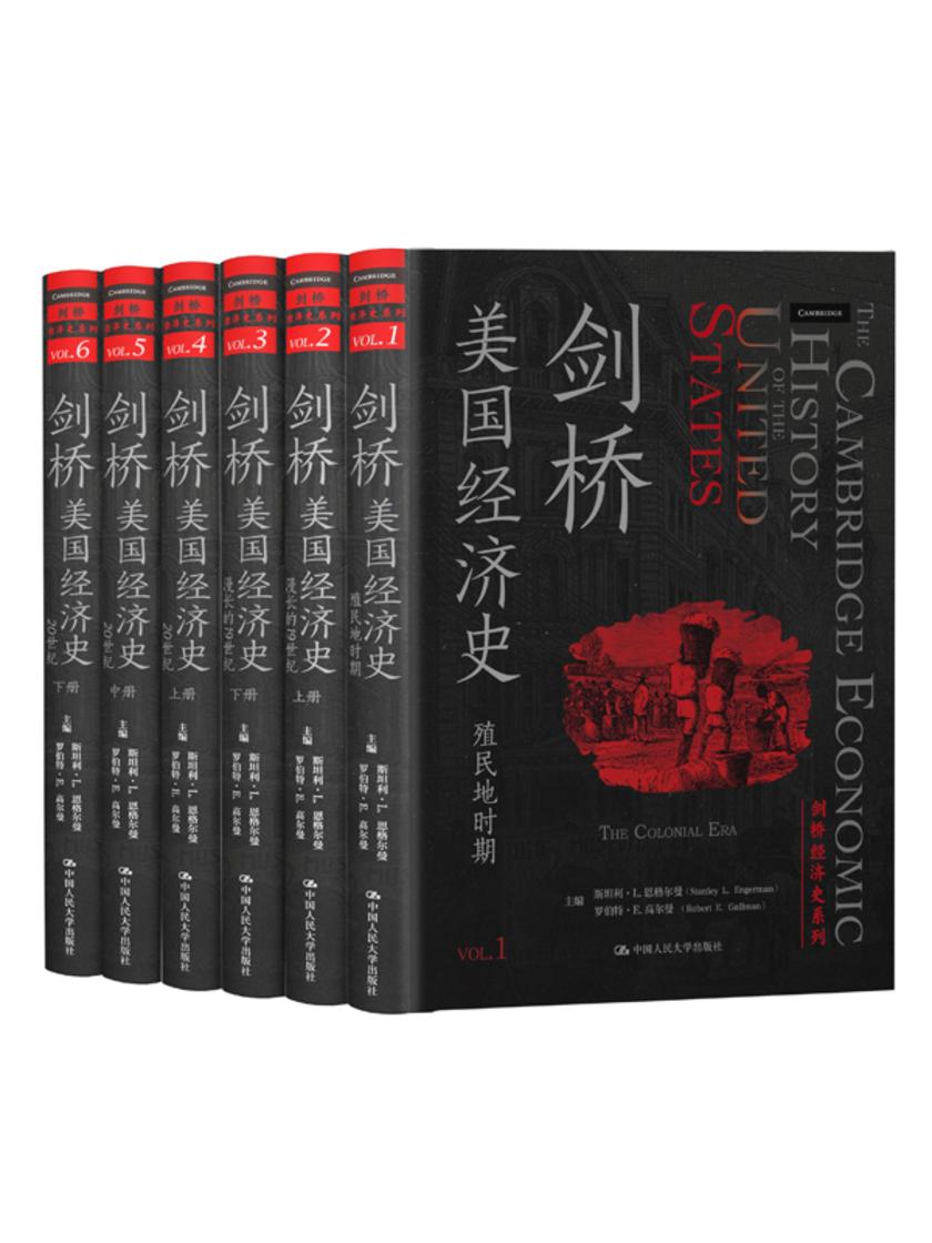 剑桥美国经济史(剑桥经济史系列)