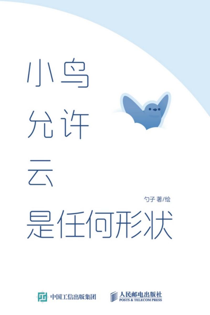 小鸟允许云是任何形状