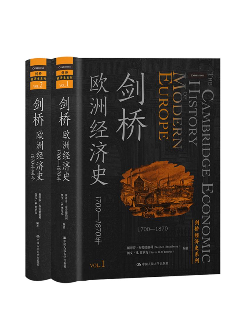 剑桥欧洲经济史(剑桥经济史系列)