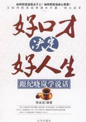 跟纪晓岚学说话(试读本)