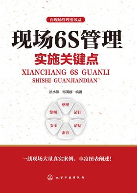 向现场管理要效益：现场6S管理实施的关键点