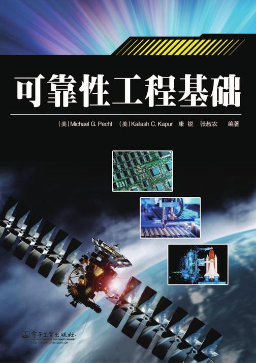 可靠性工程基础