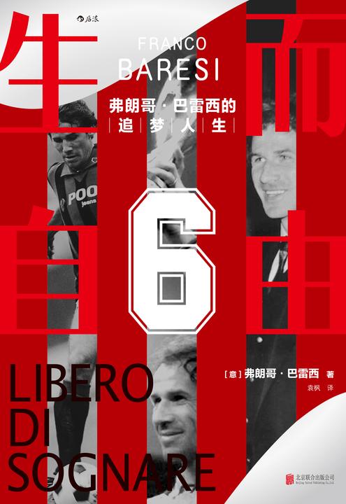 生而自由:弗朗哥·巴雷西的追梦人生