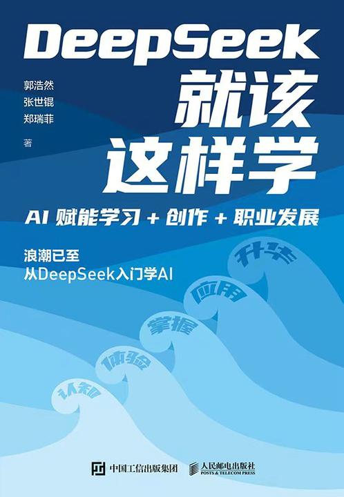DeepSeek就该这样学:AI赋能学习+创作+职业发展