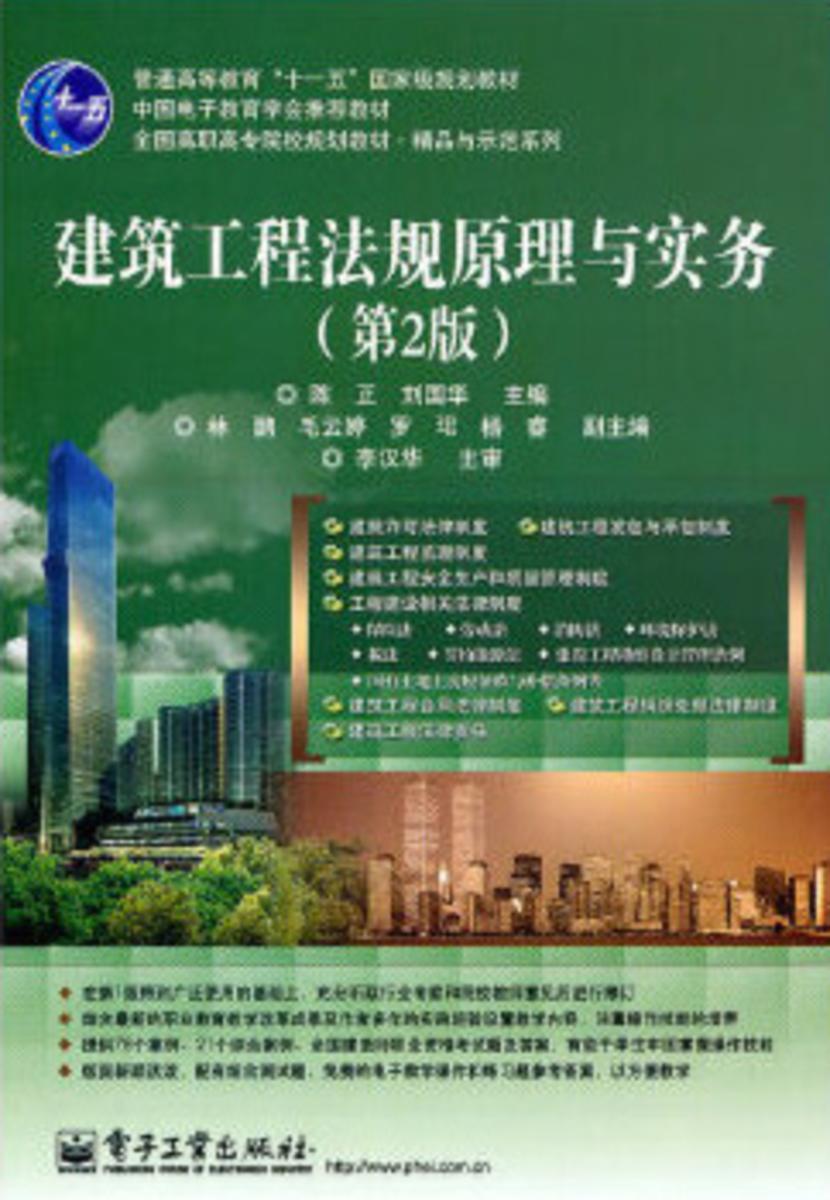 建筑工程法规原理与实务(第2版)