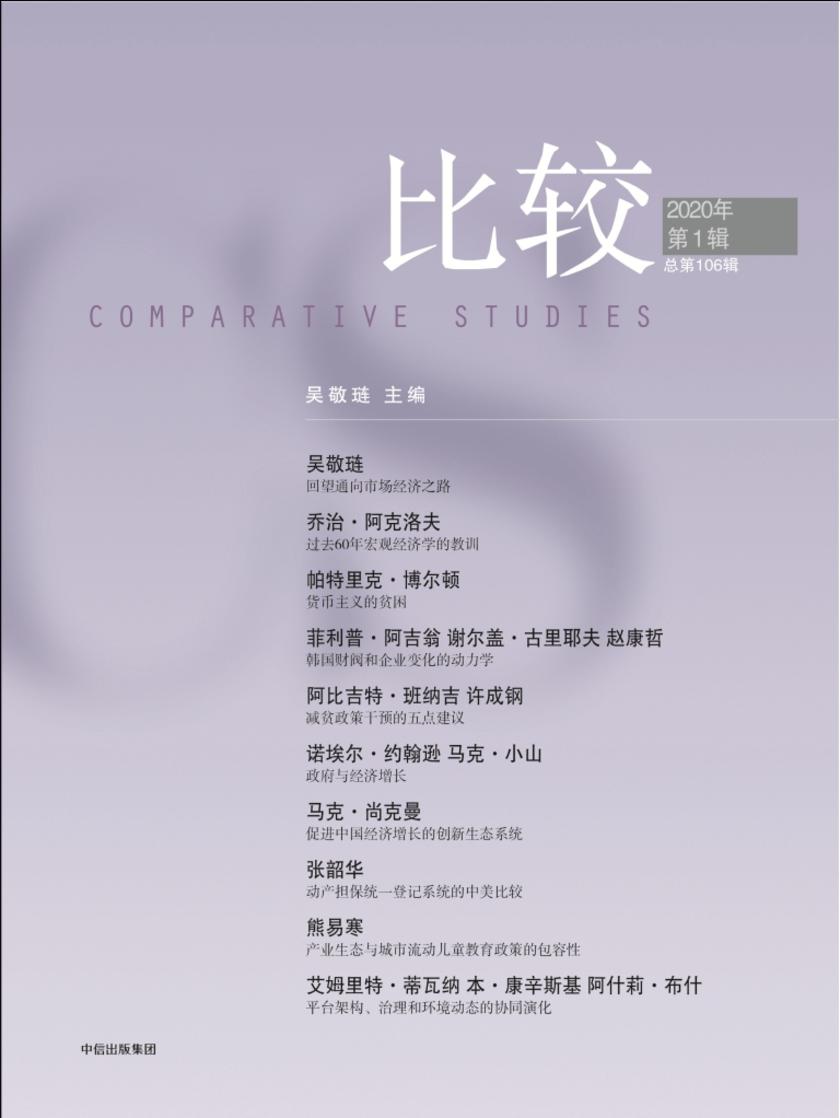 比较.第106辑
