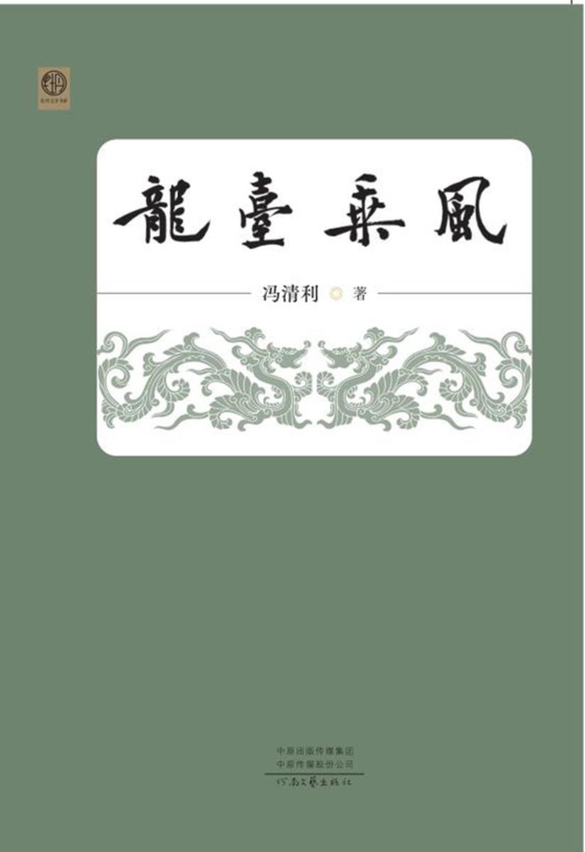 龙台乘风