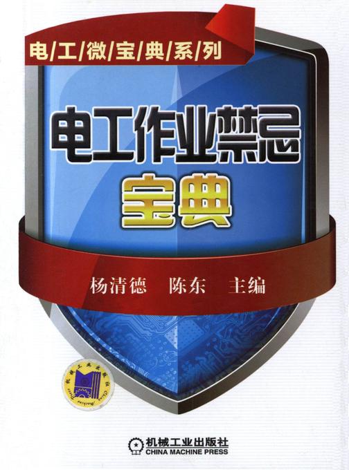 电工作业禁忌宝典