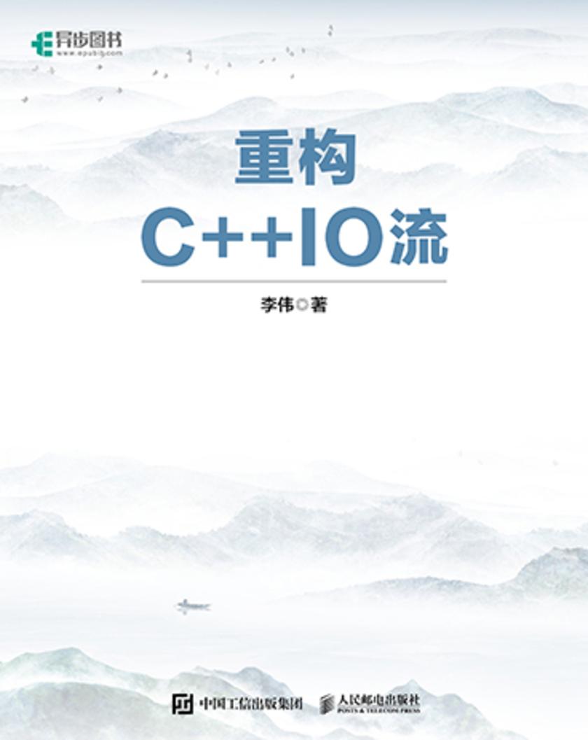 重构C++ IO流
