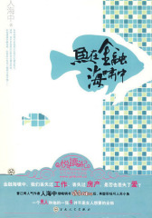 鱼在金融海啸中(试读本)