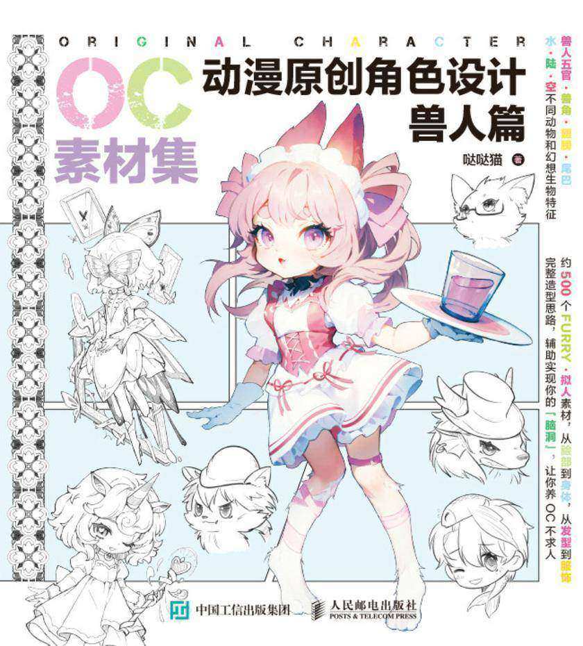 OC素材集 动漫原创角色设计 兽人篇