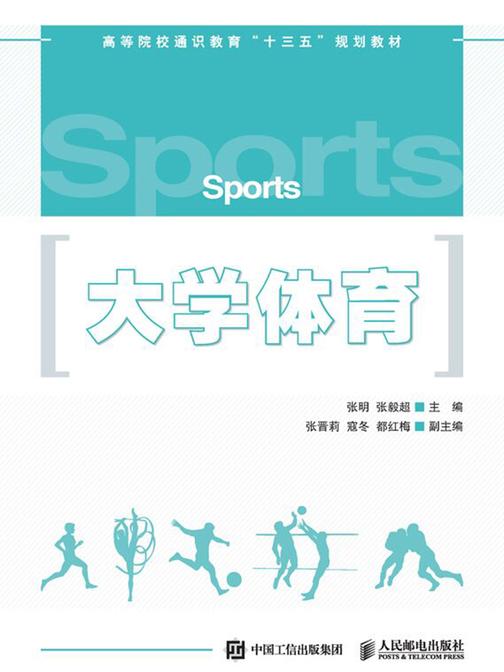 大学体育