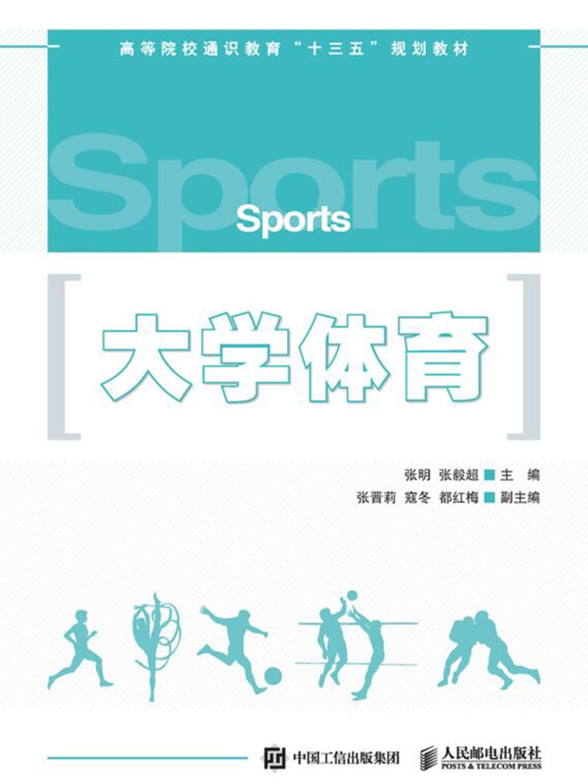 大学体育