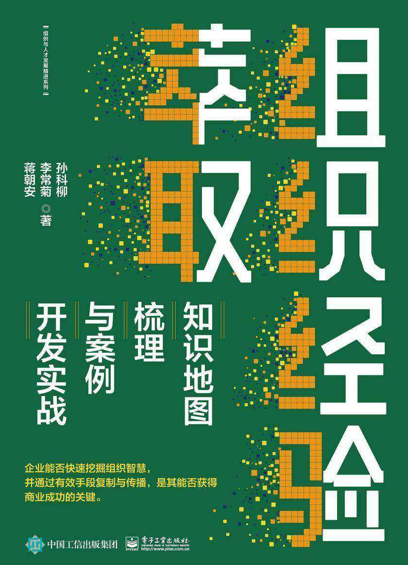 组织经验萃取:知识地图梳理与案例开发实战