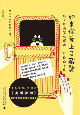 如果你爱上了藏獒，就不能指望他像鸡一样给你下蛋