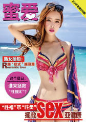 《蜜爱》(2015.9)(电子杂志)