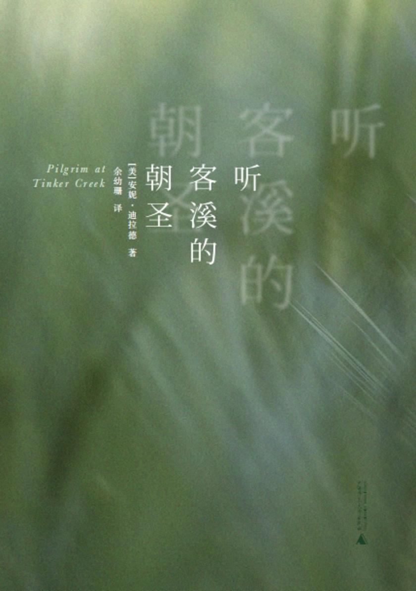 听客溪的朝圣(新装版)