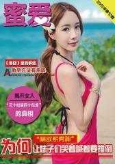 《蜜爱》(2015.10)(电子杂志)
