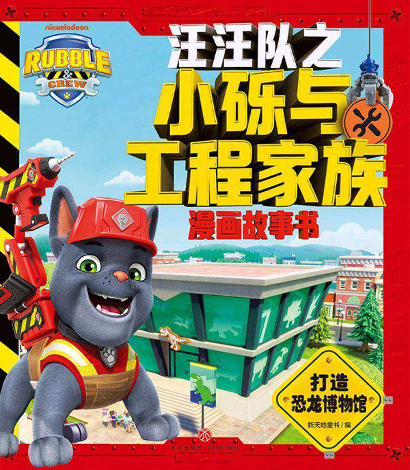 打造恐龙博物馆