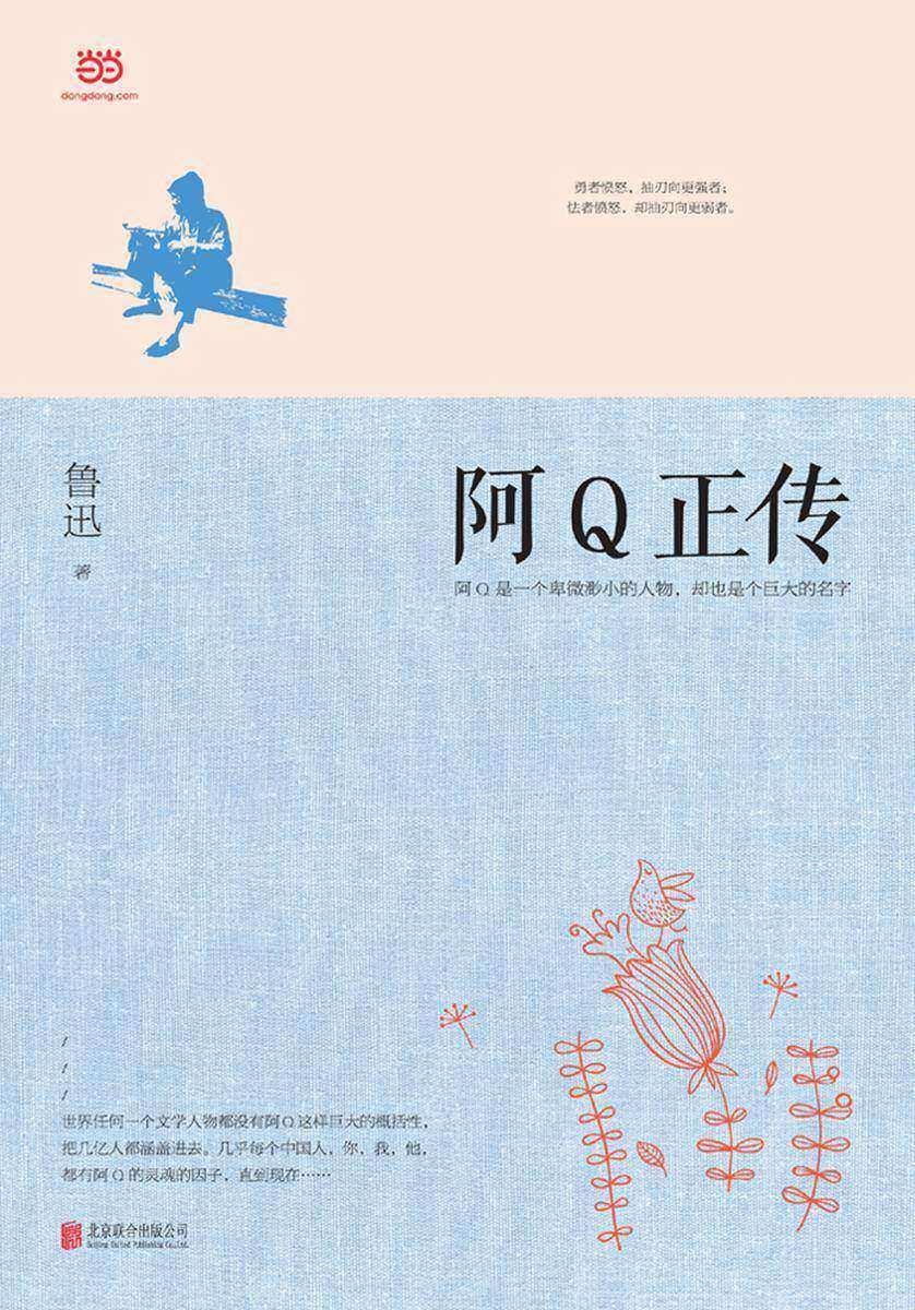 阿Q正传