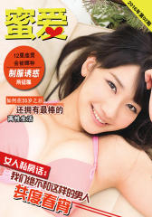 《蜜爱》(2016.02)(电子杂志)
