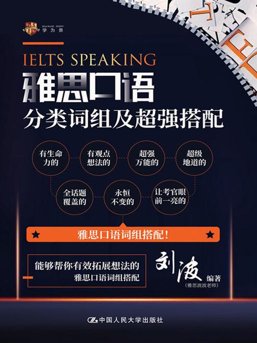 雅思口语分类词组及*搭配