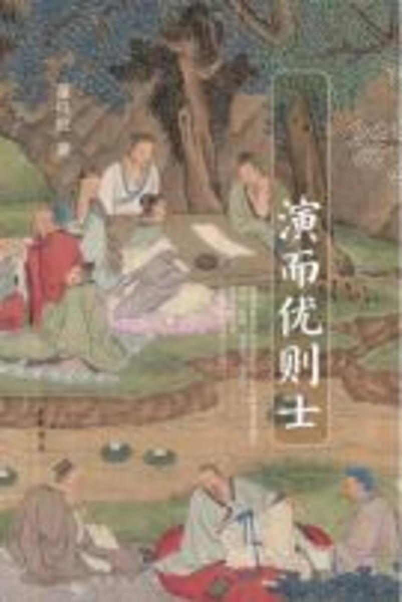 演而优则士——《世说新语》三十六计  中华书局出品
