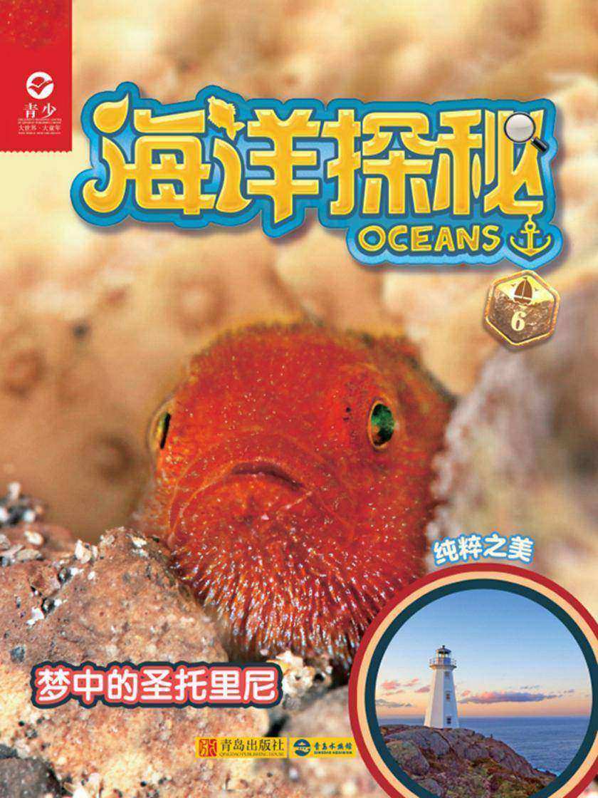 海洋探秘·梦中的圣托里尼