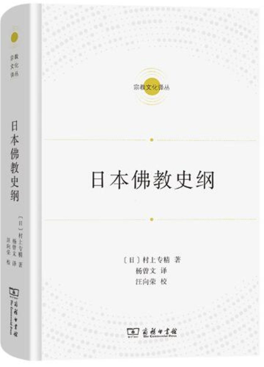 日本佛教史纲