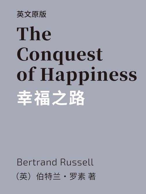 The Conquest of Happiness 幸福之路(英文版)