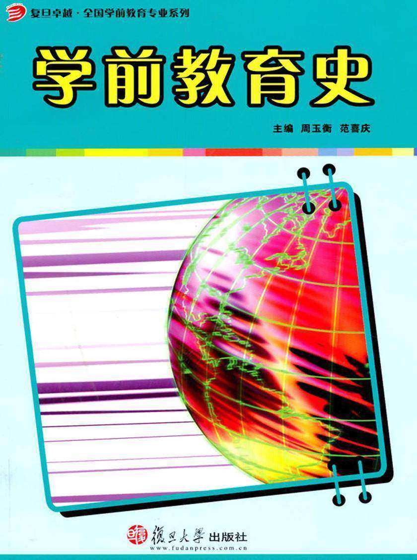 学前教育史