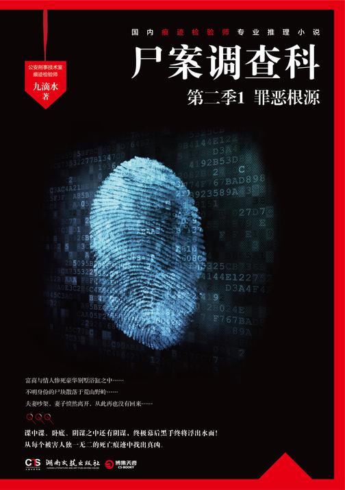 尸案调查科.第二季.1，罪恶根源