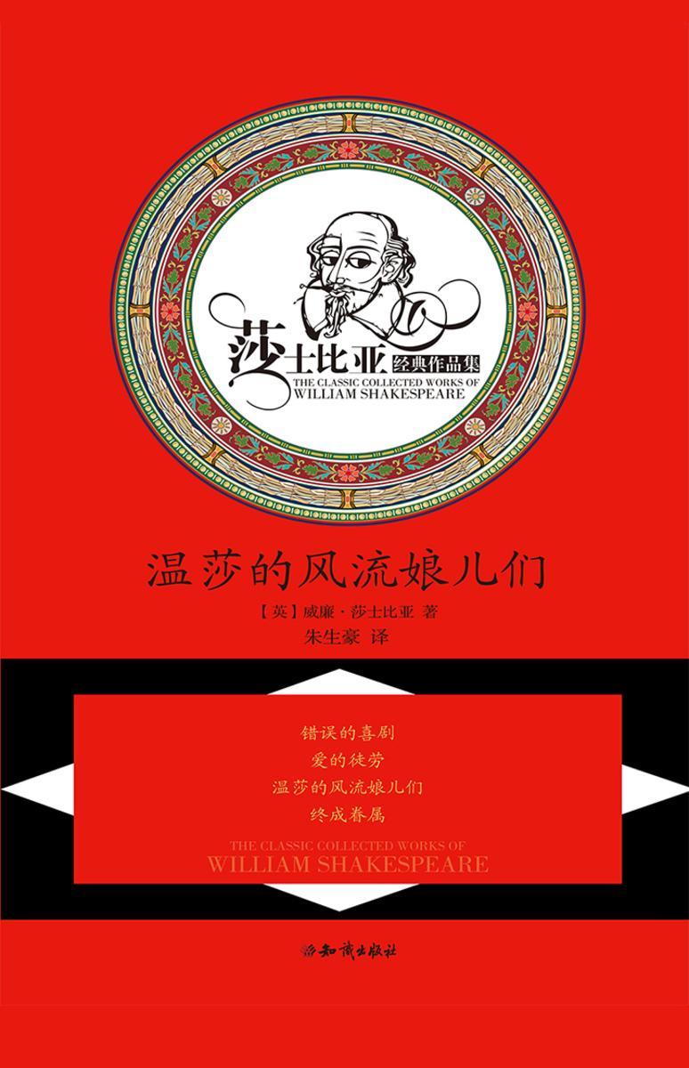 温莎的风流娘儿们