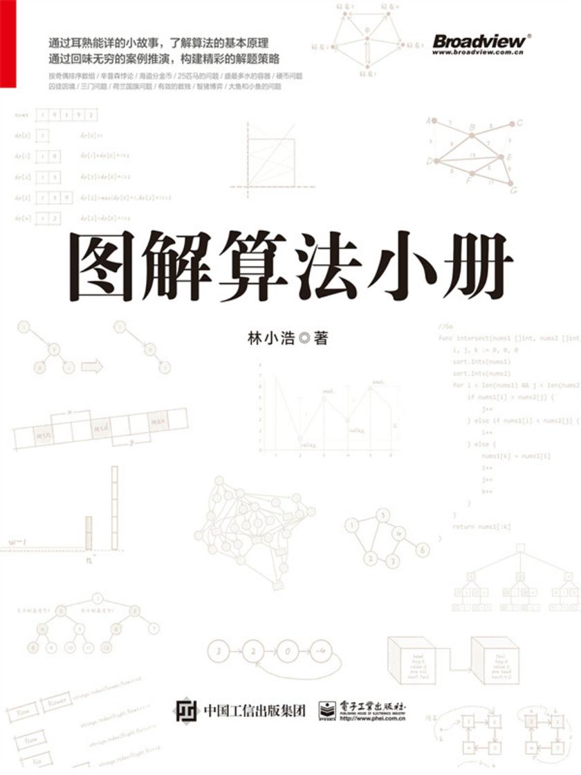 图解算法小册