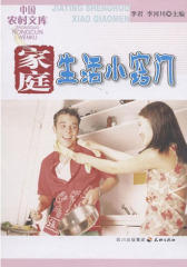 家庭生活小窍门