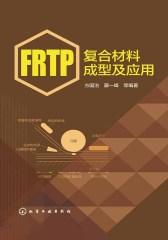 FRTP复合材料成型及应用