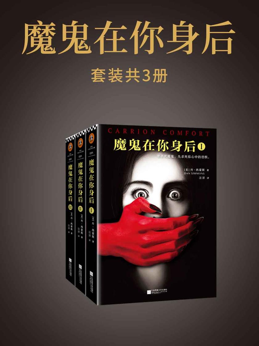 魔鬼在你身后(套装全3册)