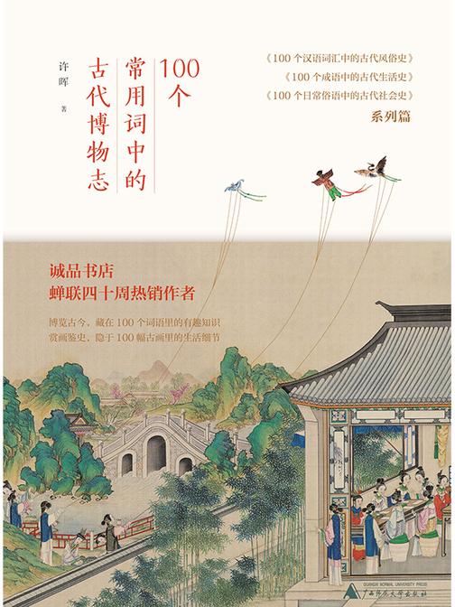100个常用词中的古代博物志