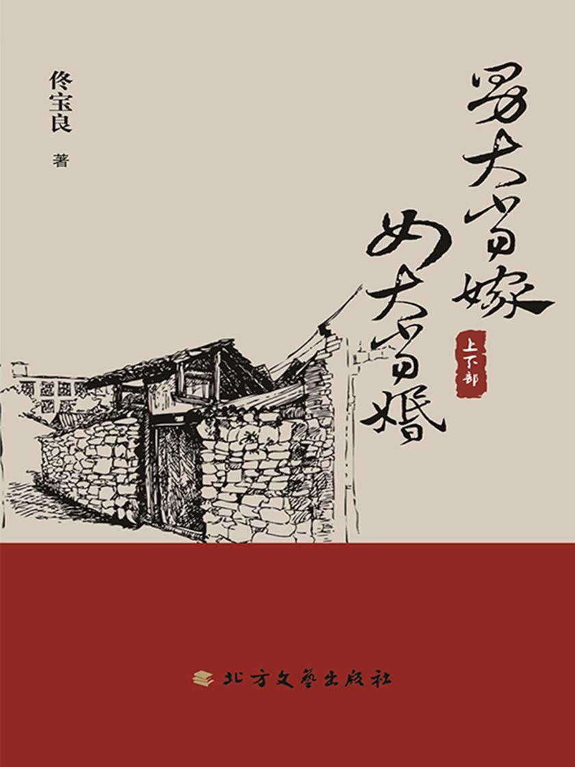 男大当嫁,女大当婚