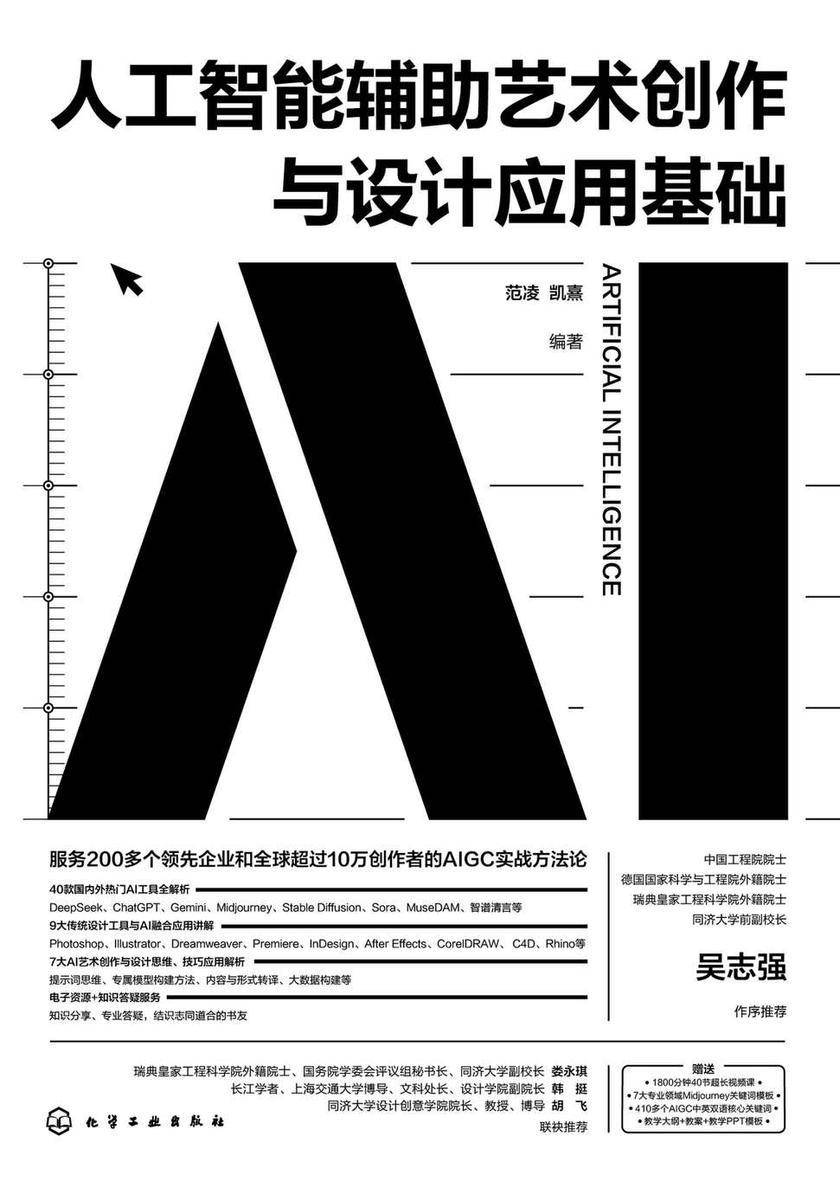 人工智能辅助艺术创作与设计应用基础