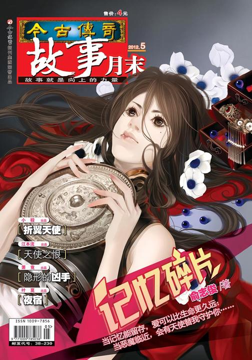 今古传奇·故事月末(2012年5月末)(电子杂志)