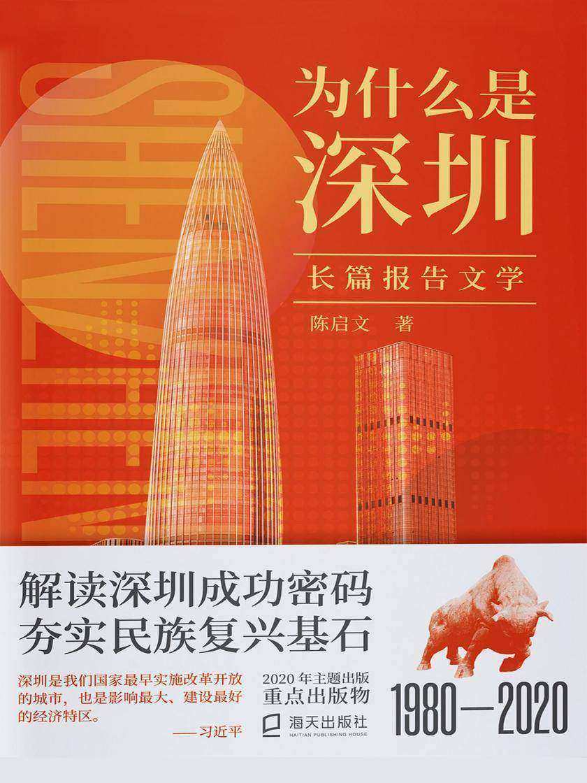 为什么是深圳