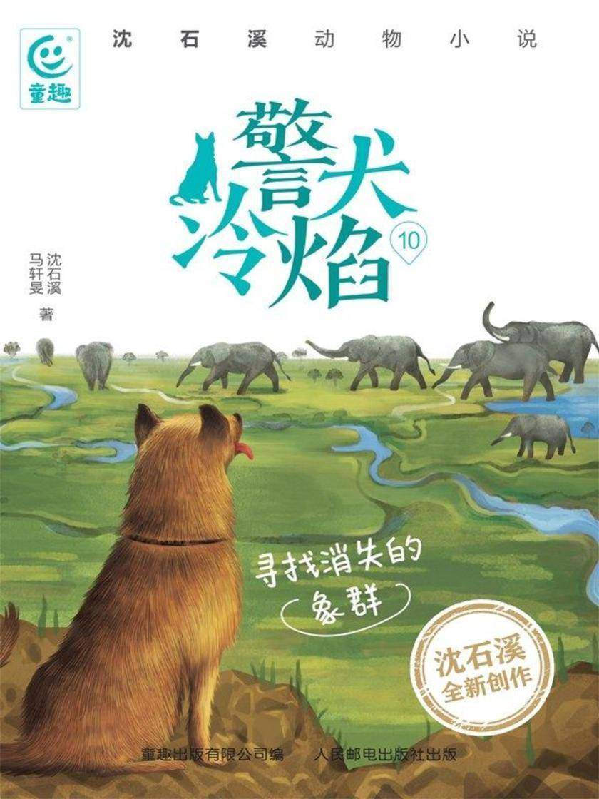 警犬冷焰10