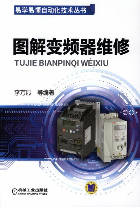 图解变频器维修