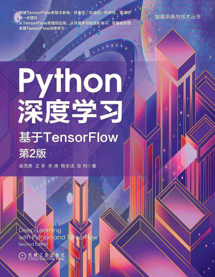 Python深度学习:基于TensorFlow  第2版