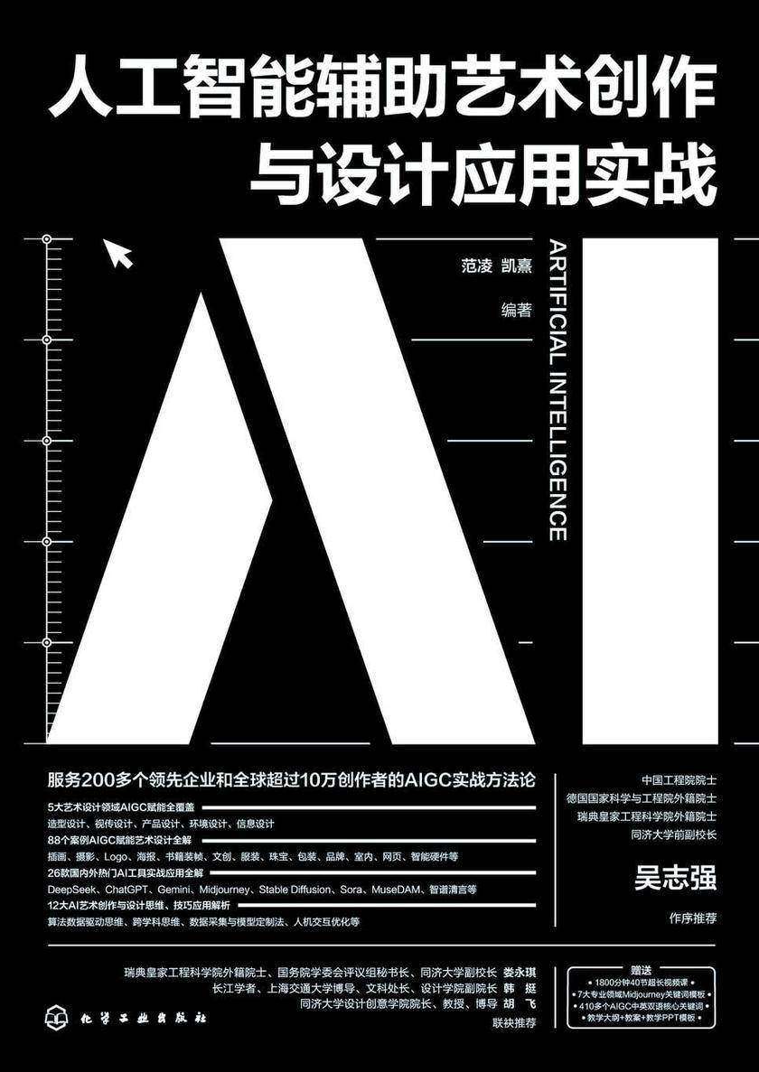 人工智能辅助艺术创作与设计应用实战
