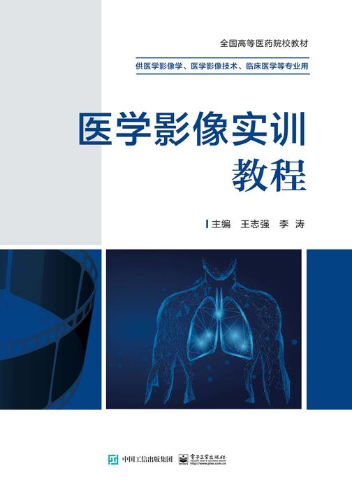 医学影像实训教程