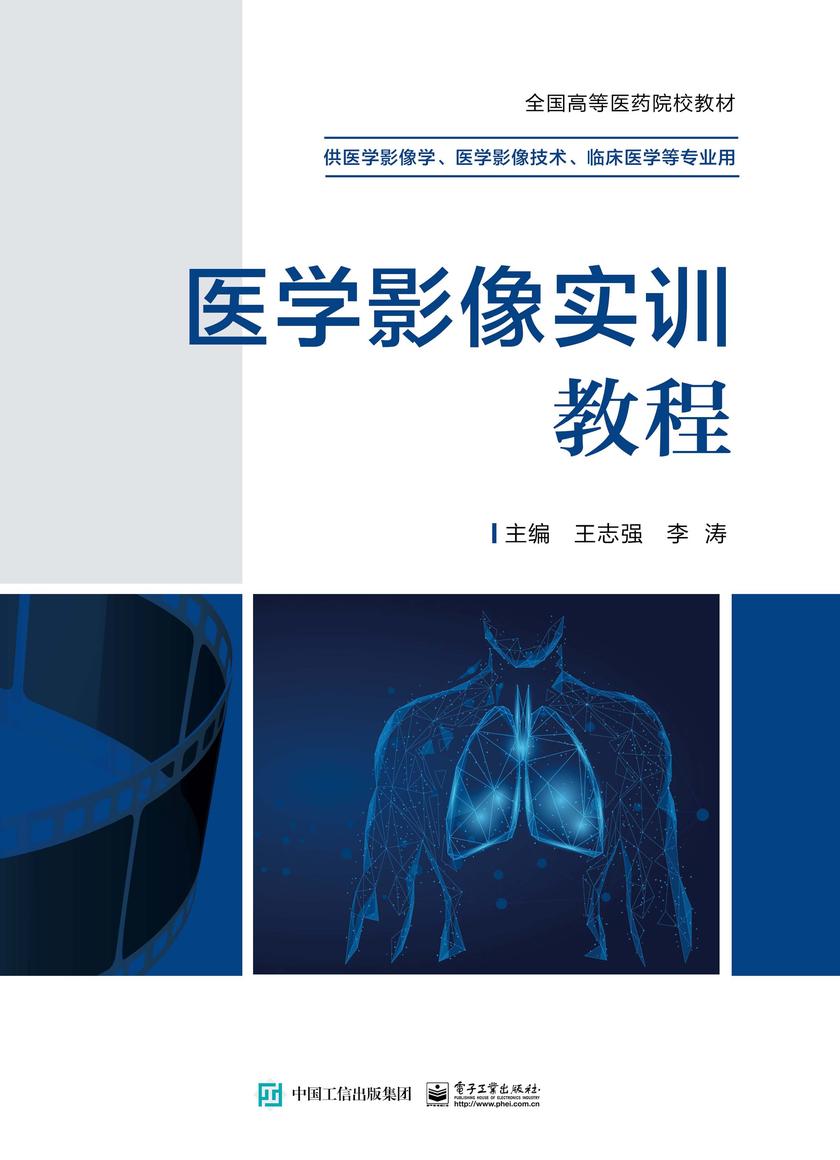 医学影像实训教程