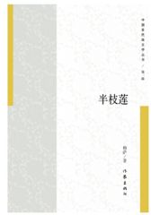 半枝莲