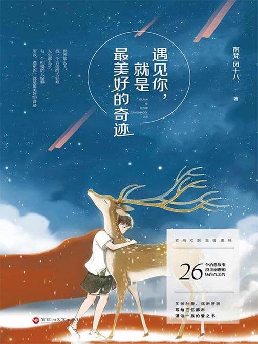 遇见你，就是最美好的奇迹